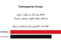اقدام برای کار در ترکیه از ایران یا داخل ترکیه؛ تفاوت مراحل و مدارک