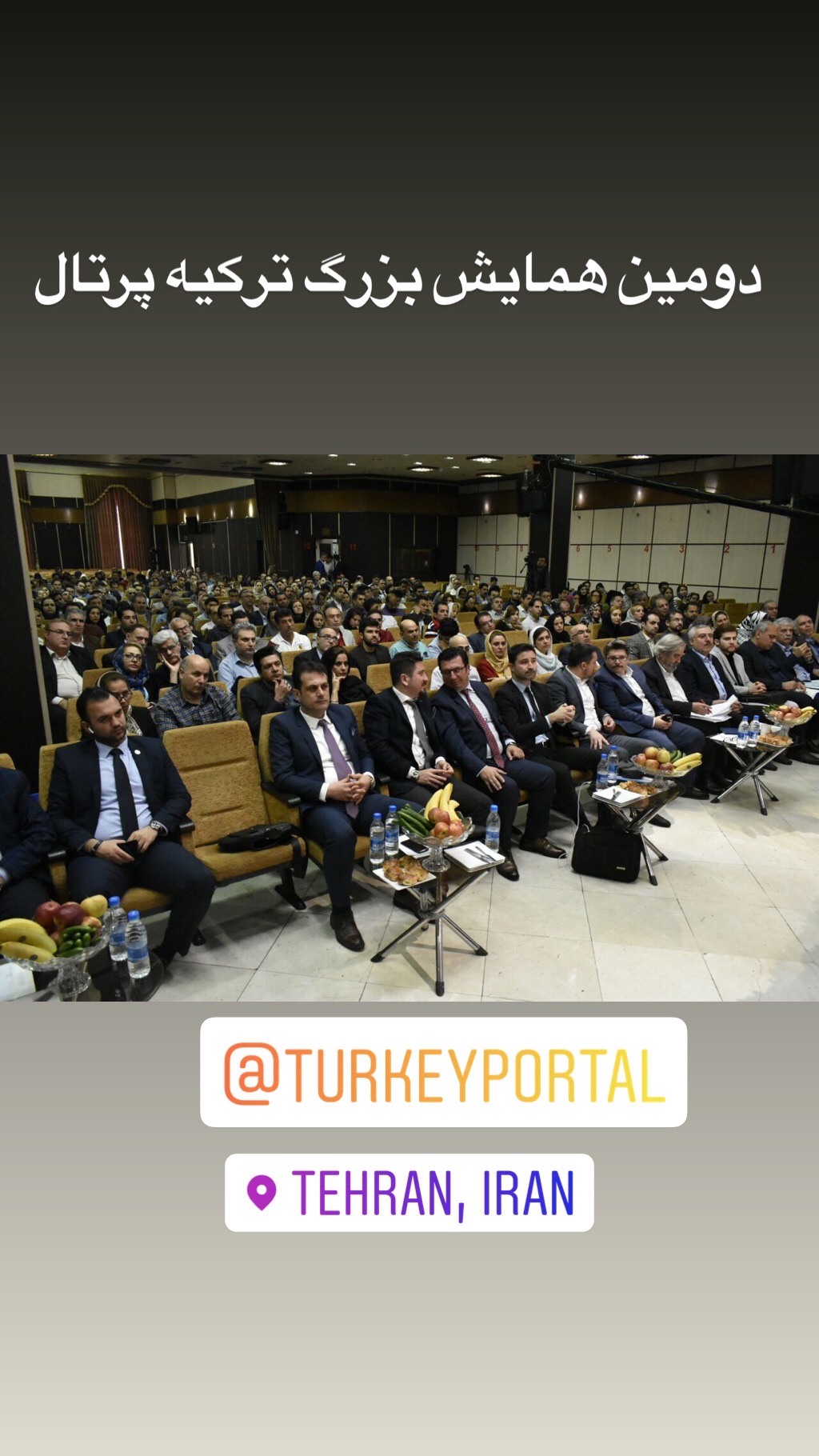 دومین همایش ترکیه پرتال در تهران